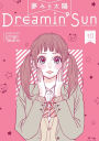 Dreamin' Sun Vol. 10