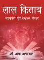 Lal Kitab: Vayakaran Avam Bhavfal Vichar