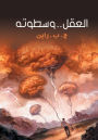 The mind.. and its power