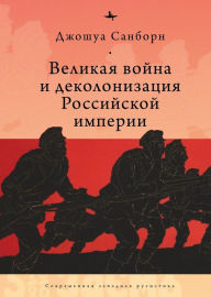 Title: Imperial Apocalypse: The Great War and the Destruction of the Russian Empire, Author: Joshua a Sanborn
