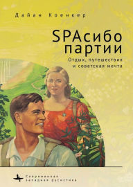 Title: Club Red Vacation Travel and the Soviet Dream, Author: Diane Koenker
