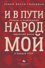 Let My People Grow: Hillel and the Jewish Renaissance in the Former Soviet Union