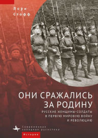 Title: They Fought for the Motherland: Russia's Women Soldiers in World War I and the Revolution, Author: Laurie Stoff