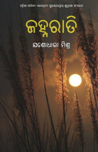 Title: Janharati, Author: Yashodhara Mishra