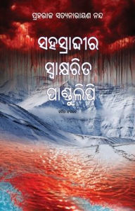 Title: Sahasrabdeera Swaksharita Pandulipi, Author: Praharaj Satyanarayan Nanda