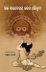 Title: Bhakta Salabeganka Bhajan Parikrama, Author: Bhakta Salabega