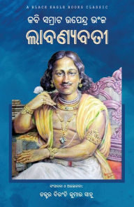 Title: Labanyabati, Author: Kabisamrat Upendra Bhanja