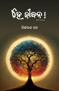 Title: Hey Jibana!, Author: Lingaraj Rath