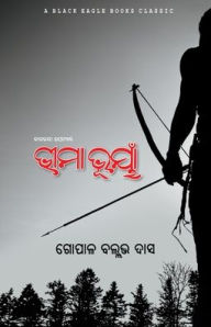 Title: Bhima Bhuyan, Author: Gopala Ballabha Das