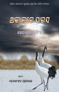 Title: Akalare Sarasa, Author: Kedarnath Singh