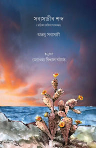 Title: Sabyasachira Sabda, Author: Atanu Sabyasachi