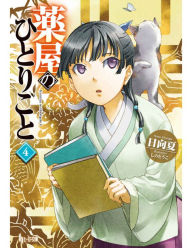 Title: The Apothecary Diaries 04 (Light Novel), Author: Natsu Hyuuga