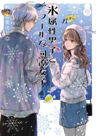 Title: The Ice Guy and the Cool Girl 09, Author: Miyuki Tonogaya