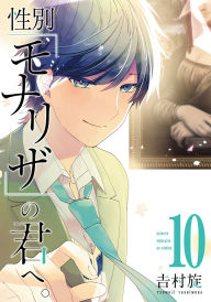 Title: Just Like Mona Lisa 10, Author: TSUMUJI YOSHIMURA