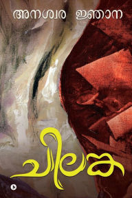 Title: Chilanka, Author: Anaswara Jnana