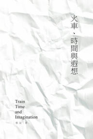 Title: Train, Time and Imagination: Guan Zhang's Poetry Collection: ??????????????, Author: Guan Zhang
