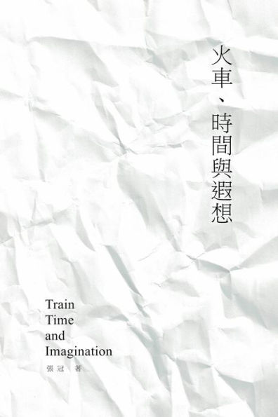Train, Time and Imagination: Guan Zhang's Poetry Collection: ??????????????