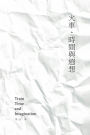 Train, Time and Imagination: Guan Zhang's Poetry Collection: ??????????????