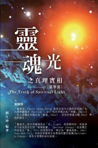 Title: ??????001:????????(???): The Truth of Spiritual Light (The Parapsychology Volume), Author: Richard Liu