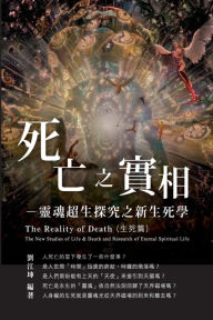 Title: ??????005:?????????????????(???): The Great Tao of Spiritual Science Series 05: The Reality of Death: The New Studies of Life & Death and Research of Eternal Spiritual Life (The Life and Death Studies Volume), Author: Richard Liu