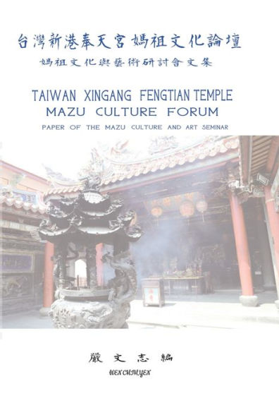 Taiwan Xingang Fengtian Temple Mazu Culture Forum - Paper of the Mazu Culture and Art Seminar: ????????????? - ????????????