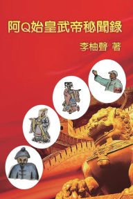 Title: ?Q???????: The Inside Story of Ah Q Becoming Emperors in Chinese History, Author: You-Sheng Li