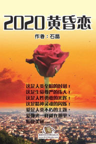 Title: 2020???: 2020 Dizzy Love, Author: Shi Jing