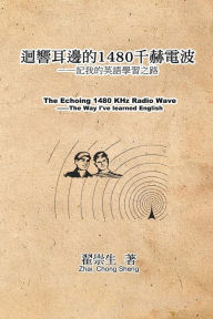Title: 迴響耳邊的1480千赫電波：記我的英語學習之路: The Echoing 1480 KHz Radio Wave: The Way I've learned English, Author: Zhai Chong Sheng
