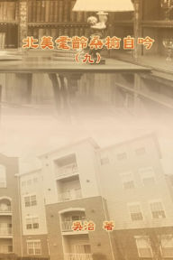 Title: ????????(?): My Golden Age Years at USA (Volume 9), Author: Chih Wu