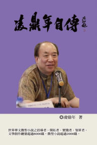 Title: ?????: Ling Dingnian's Autobiography, Author: Ling Dingnian