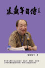 ?????: Ling Dingnian's Autobiography
