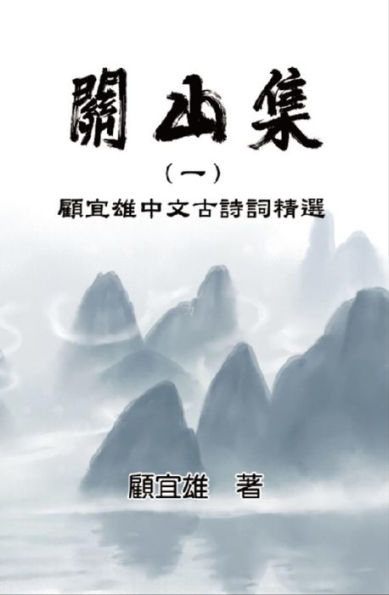 Chinese Ancient Poetry Collection by Yixiong Gu: ???(?):??????????