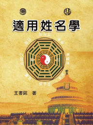 Title: ?????: Science of Names in Chinese Philosophy, Author: Wang Yunfeng