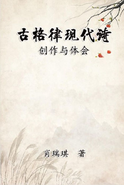 Modern Chinese Poetry Written with Classical Metrical Rhythm: ??????:?????