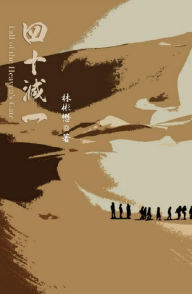 Title: Fall of the Heaven's Gate: ????, Author: Bin-Mau Lin