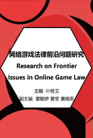 Title: ????????????: Research on Frontier Issues in Online Game Law, Author: Ye Xiuwen