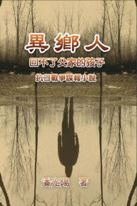 Title: ???:????????: Foreign Lander, Author: Hon Kei Poon