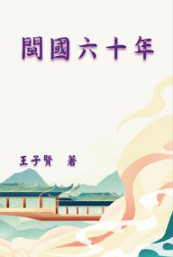 Title: ?????: History of Min Kingdom, Author: Wang Zixian