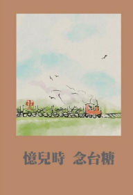 Title: ??????: Nostalgia of Childhood in Taiwan Sugar, Author: Jimbin Mai