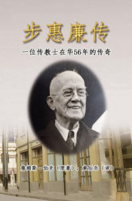 Title: ????:???????56????: My Father in China: William Burke's 56 Years Missionary Life in China, Author: Houle Huang