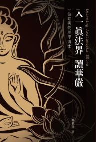 Title: ????? ???: Learning Avatamsaka Sutra, Author: Wu-Yang Tsai