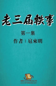 Title: ?????:???: The Anecdote of the Oldest: Part One, Author: Hu Laiming