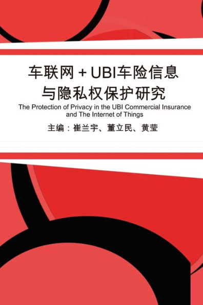 ???+UBI????????????: The Protection of Privacy in the UBI Commercial Insurance and The Internet of Things