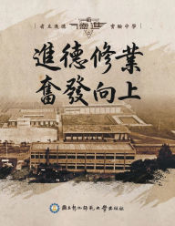 Title: ???????? - ????????: Chorography of Jinde Experimental High School, Author: NCUE