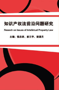 Title: ???????????: Research on Issues of Intellectual Property Law, Author: Zhijun Hou