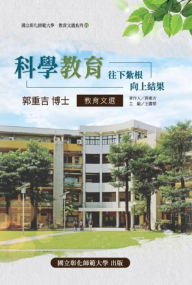 Title: Science Education: ??????VI - ???? - ?????????(?????????), Author: NCUE