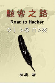 Title: ????: Road to Hacker, Author: Wen-Yuan Wu