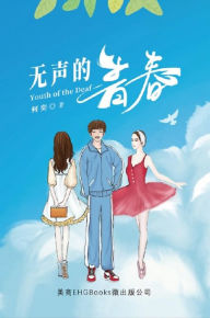 Title: ?????: Youth of the Deaf, Author: He Yi