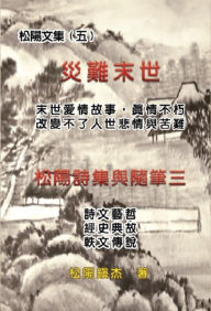 Title: ??????????(?): Love Story in the Catastrophic Eschatology (Collective Works of Songyanzhenjie V), Author: Songyanzhenjie