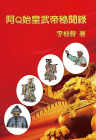 Title: The Inside Story of Ah Q Becoming Emperors in Chinese History: ?Q???????, Author: You-Sheng Li